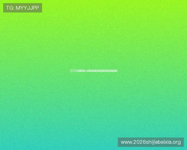 2026世界杯伊朗vs新西兰比赛交通指南详细解析确保观赛无忧 2026世界杯伊朗vs新西兰比赛交通指南详细解析确保观赛无忧