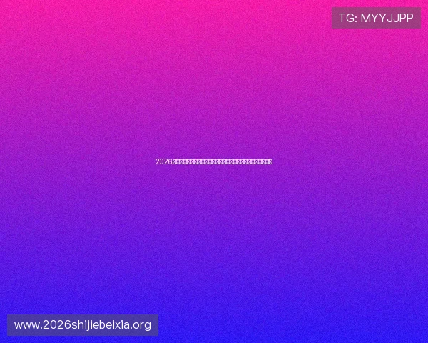 2026世界杯美国与巴拉圭中场对抗中的战术创新与比赛精彩瞬间盘点