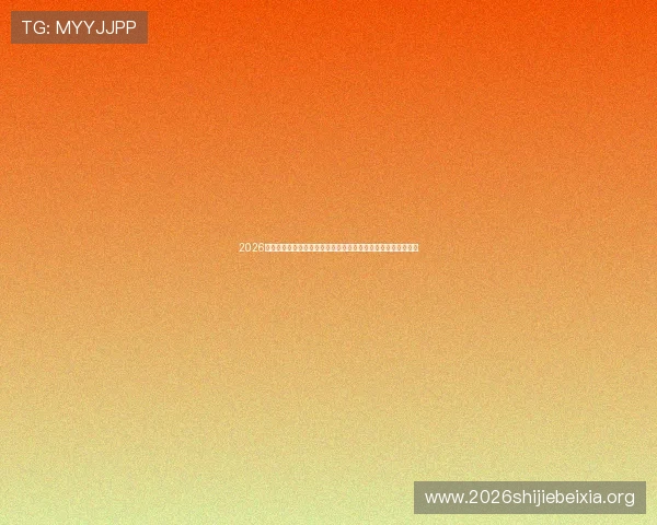 2026年世界杯改革最新消息揭示赛事组织创新与全球足球生态的变革 2026年世界杯改革最新消息揭示赛事组织创新与全球足球生态的变革