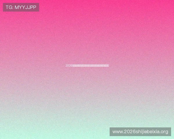 2026年世界杯新西兰对埃及比赛胜负走势及赛前专家预测分析
